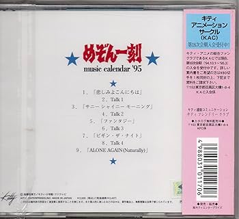 Amazon.co.jp: めぞん一刻 music calendar '95 : 髙橋留美子